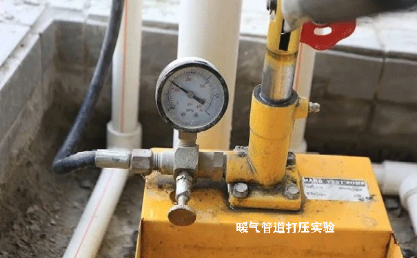 暖氣打壓實驗