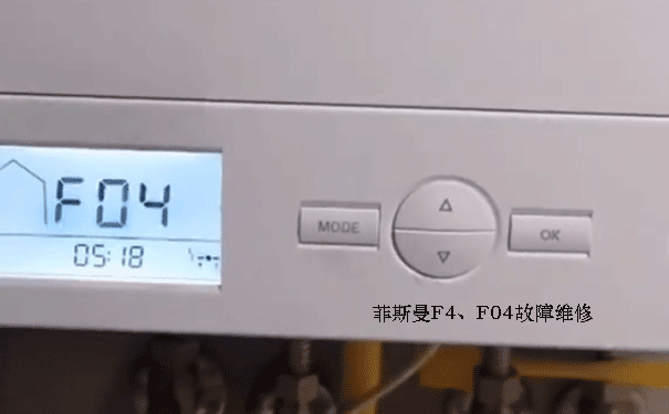 菲斯曼F4、F04故障維修